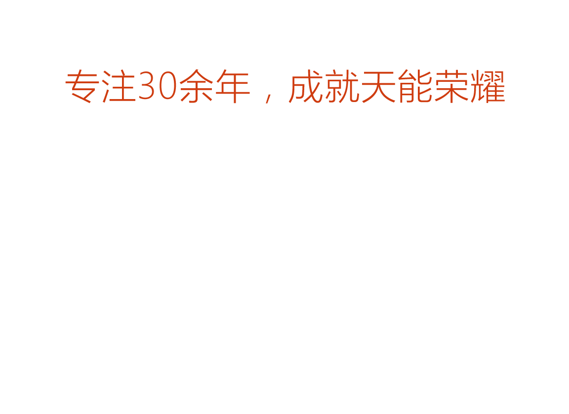 伟易博荣誉
